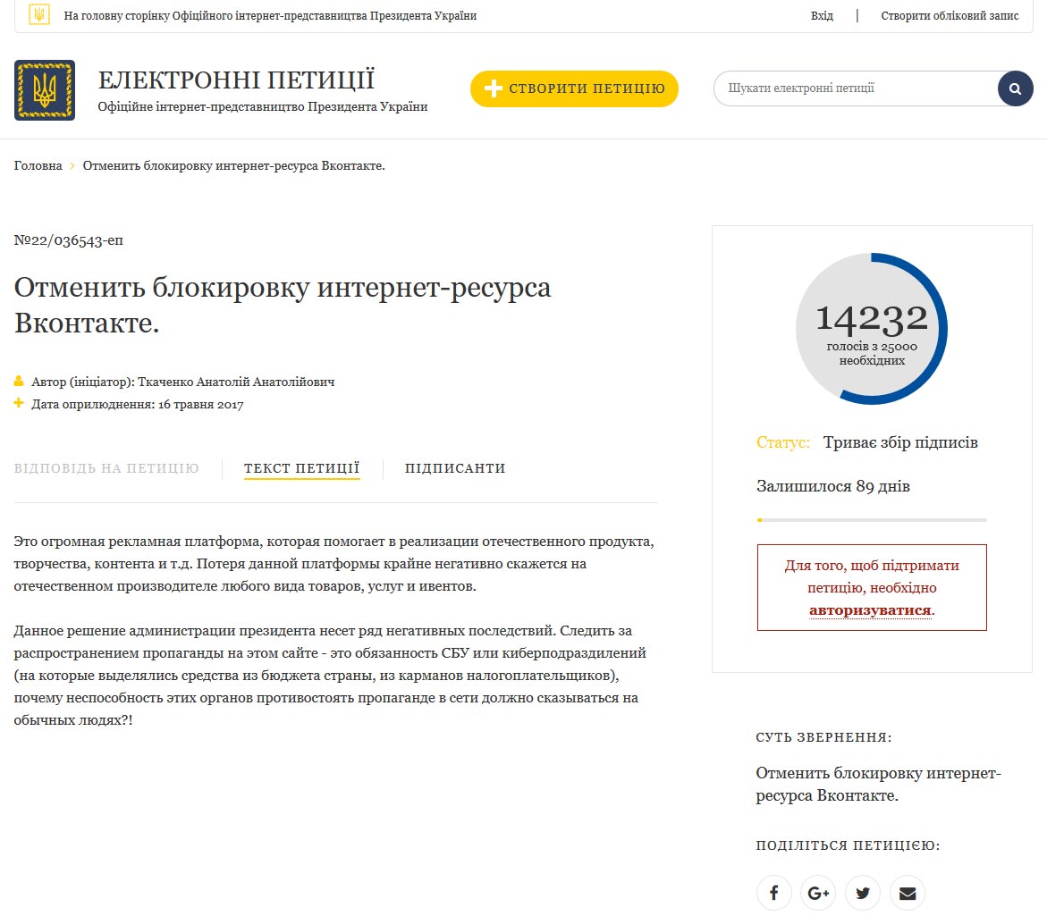 Скриншот сайта petition.president.gov.ua