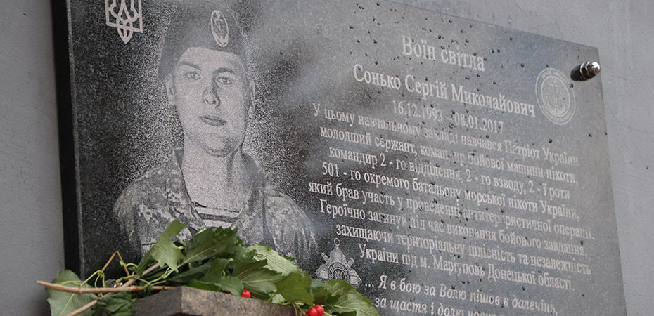 У Станіславі відкрили меморіальну дошку морському піхотинцю Сергію Соньку