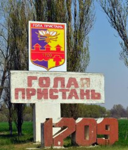 Одноклассники Херсон Голая Пристань