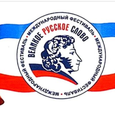 Херсонщина приняла участие в фестивале «Великое русское слово»