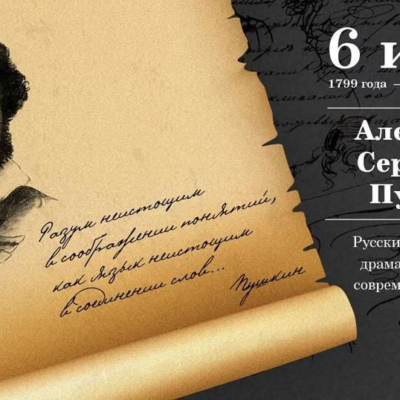 6 июня – день рождения Александра Пушкина