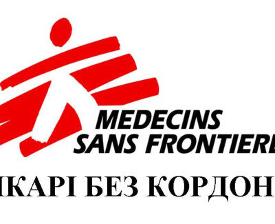 Жителі Бериславщини можуть отримати допомогу від “Лікарів без кордонів”