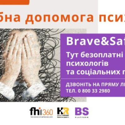 У Херсоні з вересня працює Інтегрований центр комплексної підтримки Brave&Safe Platform