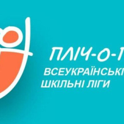 На Херсонщині триває перший етап спортивного проєкту «Пліч-о-пліч. Всеукраїнські шкільні ліги»
