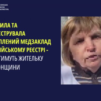 Очолила та зареєструвала захоплений медзаклад у російському реєстрі – судитимуть жительку Херсонщини