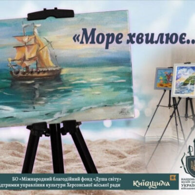 До Дня Українського моря відбулося відкриття художньої виставки «Море хвилює…»