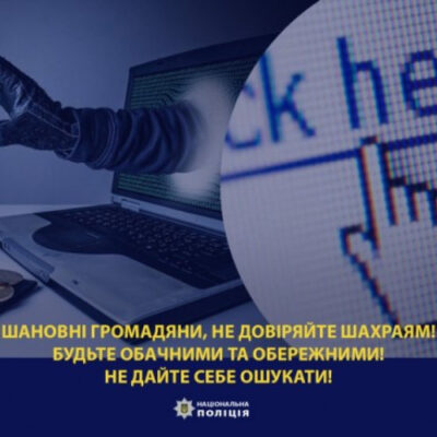 Жителі Херсонщини втратили 234000 гривень через «банківських» шахраїв та під час оформлення фінансової допомоги