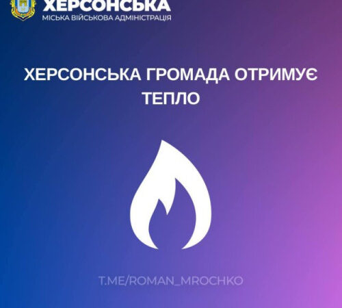 У Херсоні до централізованого опалення прийняли 387 багатоповерхівок