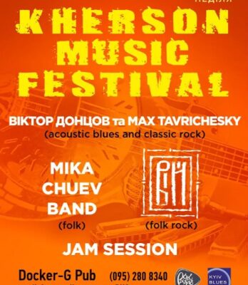 Херсонців у Києві запрошують на Kherson Music Festival задля підтримки ЗСУ