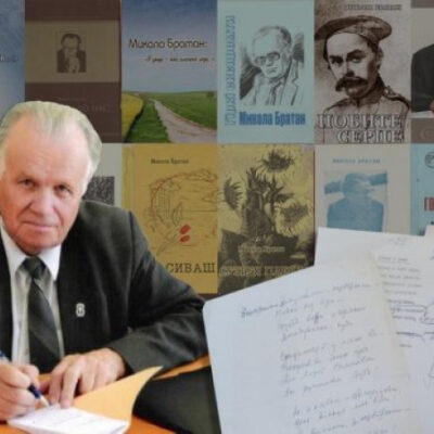 “Література – моє життя”: минає 90 років від дня народження українського поета Миколи Братана