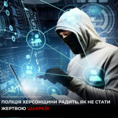 Троє жителів Херсонщини втратили понад 64 тисячі гривень через шахраїв