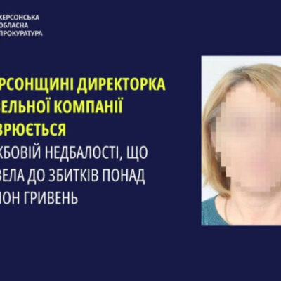 На Херсонщині директорка будівельної компанії підозрюється у службовій недбалості, що призвела до збитків понад мільйон гривень