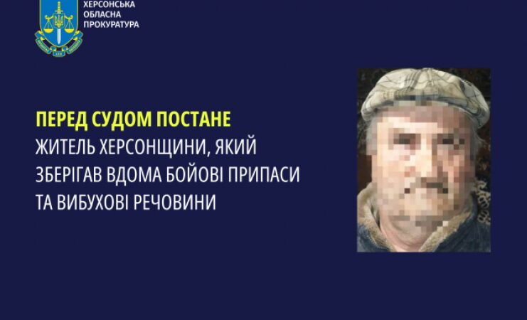 Перед судом постане житель Херсонщини, який зберігав вдома бойові припаси та вибухові речовини