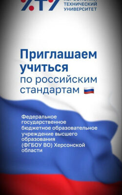 Окупаційні вузи Херсонщини почали битву за абітурієнтів