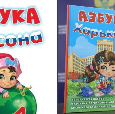 На тимчасово окупованих територіях росіяни навчають школярів за пропагандистськими “азбуками”