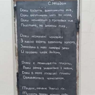 Херсон зберіг вірш Жадана: слова поета витримали війну