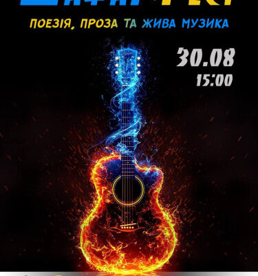У Миколаєві відбудеться херсонський «Шафа!Фест»