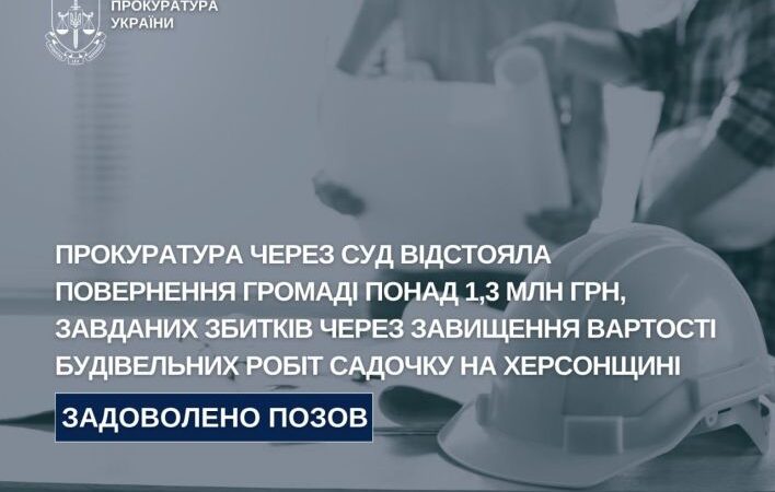 Суд зобов’язав підрядника повернути понад 1,3 млн грн громаді Музиківської сільської ради
